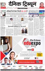 Dainik Tribune (Gurgaon Edition)