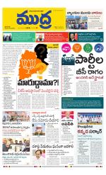 Mudra Daily Main Edition 