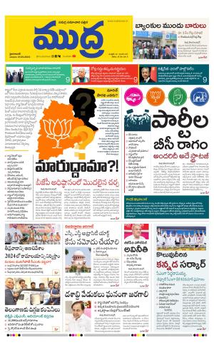 Mudra News Epaper 21-05-2023