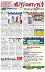 Thiruvarur-Trichy Supplement