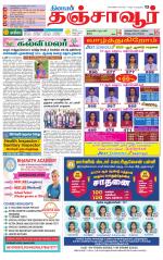 Thanjavur-Trichy Supplement