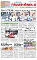 Chitoor-Vellore Supplement