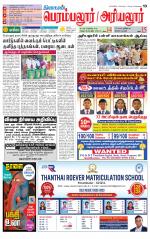 Perambalur-Trichy Supplement
