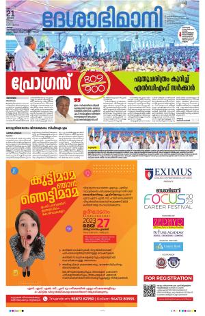 kollam 21st may 2023