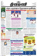 Dinamani - Pudukkottai