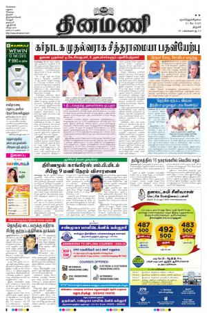 Dinamani - Pudukkottai