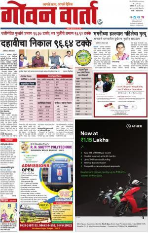 GOAN VARTA
