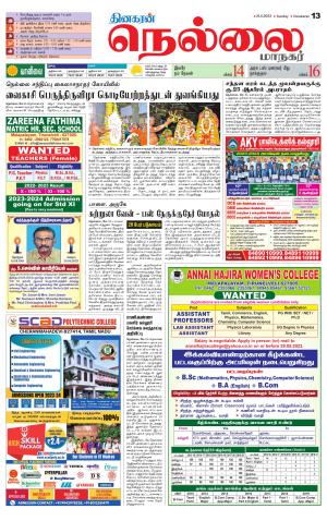 Nellai City-Tirunelveli Supplement