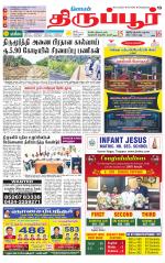 Tirupur-Coimbatore Supplement