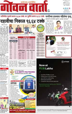 GOAN VARTA