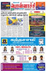 Pollachi-Coimbatore Supplement