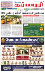 Dharmapuri-Salem Supplement