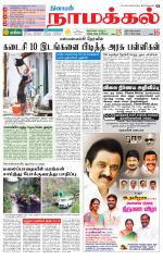 Namakkal-Salem Supplement
