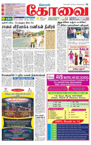 Coimbatore Supplement