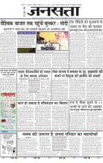 Jansatta, Hindi, 08/11/2014