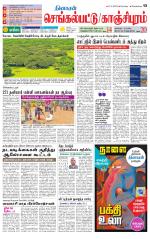 Kanchipuram-Chennai Supplement