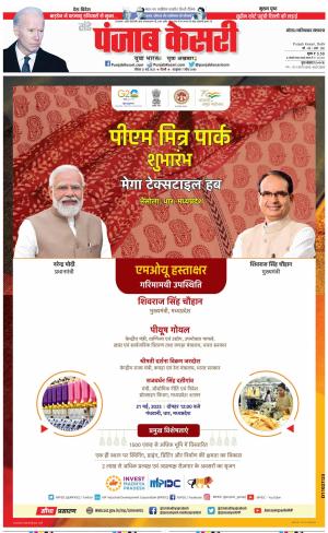 21-05-2023 PUNJAB KESARI Noida