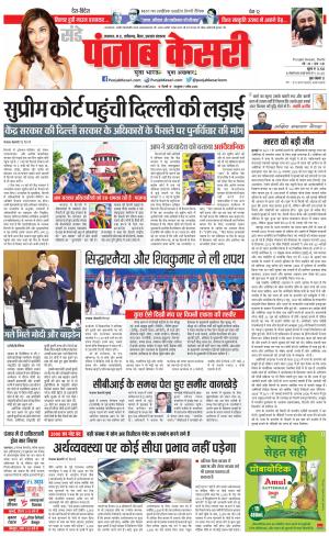 North East Main - Punjab Kesari