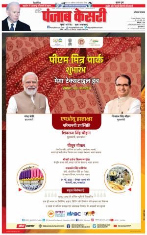 21-05-2023 PUNJAB KESARI Kaithal