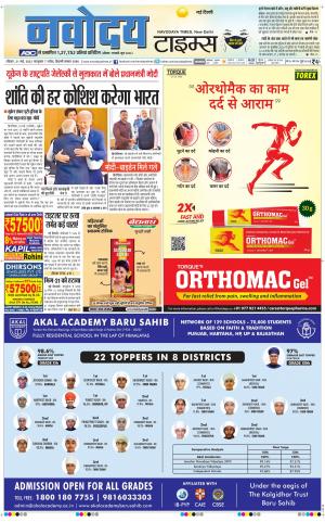 Navodaya Times Main
