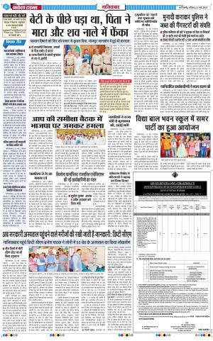 The Navodaya Times Ghaziabad