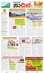 Sudina(Belthangadi - Bantwal)