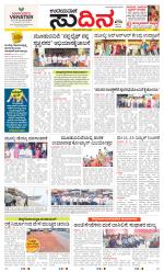 Sudina (Greater Mangaluru)