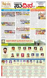 Sudina(Udupi)