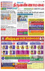 Tiruvannamalai-Vellore Supplement