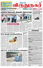 Virudhunagar-Madurai Supplement