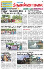 Tiruvannamalai-Vellore Supplement