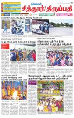 Chitoor-Vellore Supplement