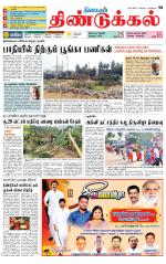 Dindigul-Madurai Supplement