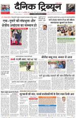 Dainik Tribune (Karnal Edition)