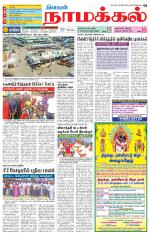 Namakkal-Salem Supplement