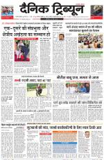 Dainik Tribune (Gurgaon Edition)