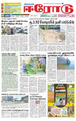 Erode-Coimbatore Supplement