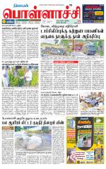 Pollachi-Coimbatore Supplement