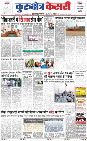  punjab kesari / haryana kurukshetra kesari