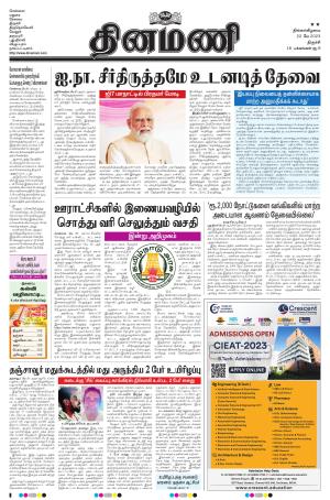 Dinamani - Pudukkottai