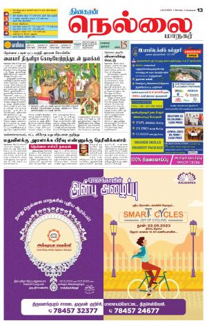 Nellai City-Tirunelveli Supplement