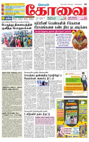 Coimbatore Supplement