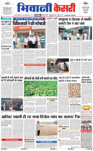  punjab kesari / haryana bhiwani kesari