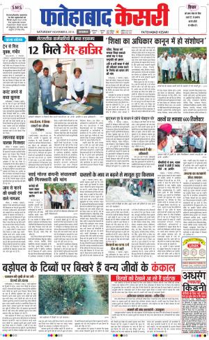  fatehabad kesari