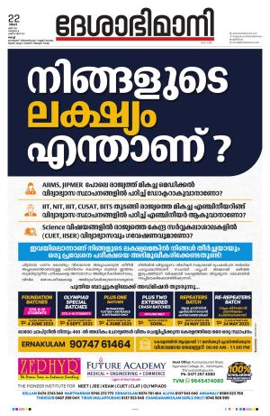 Ernakulam, 22 May 2023