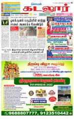 cuddalore supplement