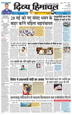 Divya Himachal Pathankot