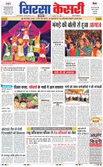 Haryana Sirsa kesari