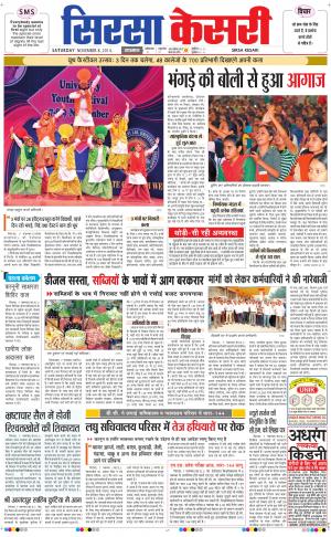  haryana sirsa kesari