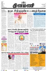 Dinamani - Tiruchy